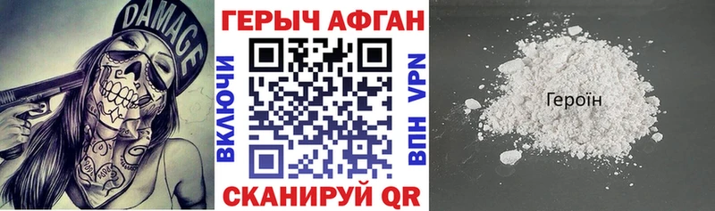 Героин герыч Тогучин